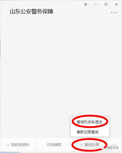 山东公安违章查询指南:从绑定到处理缴款全流程解析