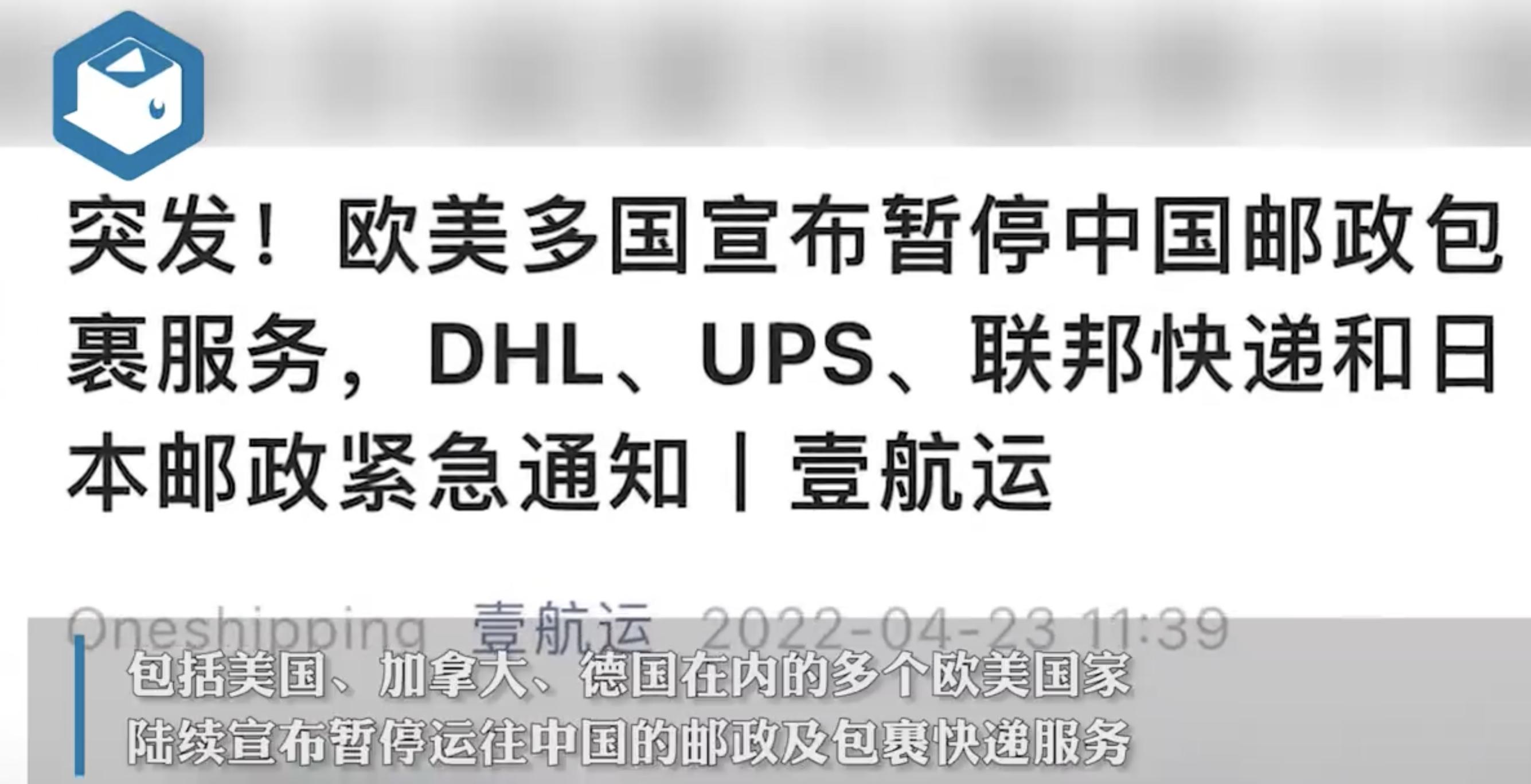 欧美多国暂停中国邮政包裹服务？真相来了及快递停运情况