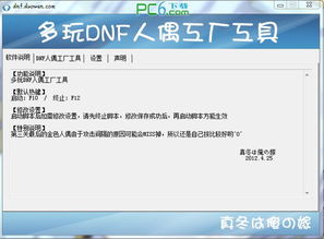 DNF手游辅助脚本推荐，含挂机、搬砖、韩服脚本及购买渠道