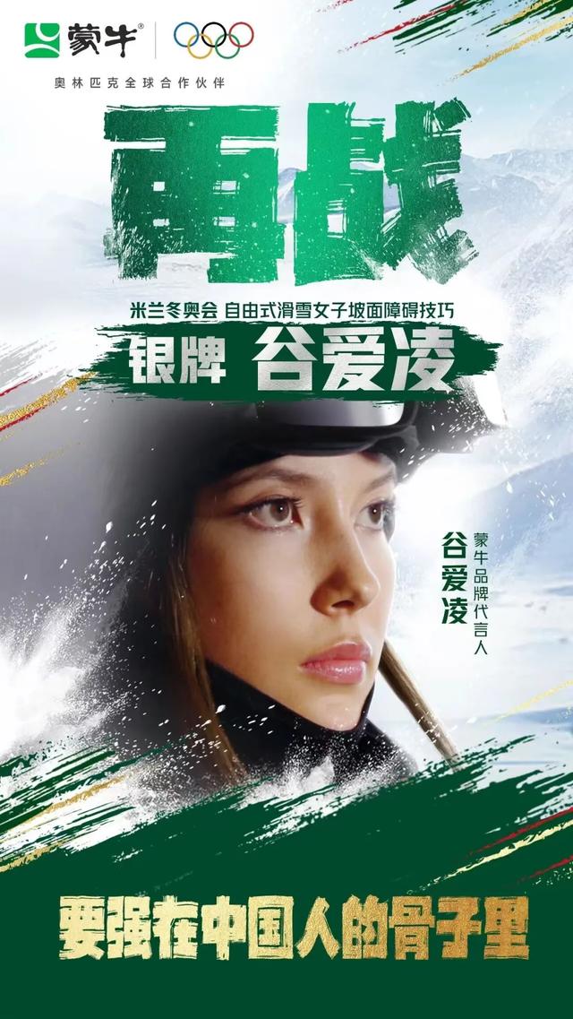 冬奥赛程过半品牌营销战局明朗,蒙牛凭何登顶品牌数字资产榜?