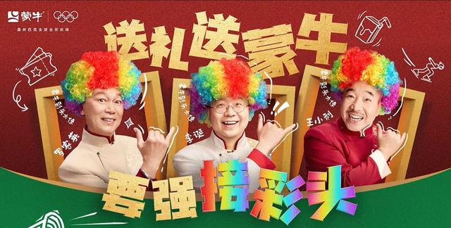 冬奥赛程过半品牌营销战局明朗,蒙牛凭何登顶品牌数字资产榜?