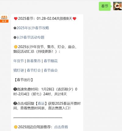 2026 长沙春节活动及顺丰快递停运时间等相关信息汇总