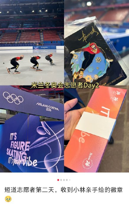 米兰冬奥会志愿者服务结束获官方认证及超赞专属纪念品