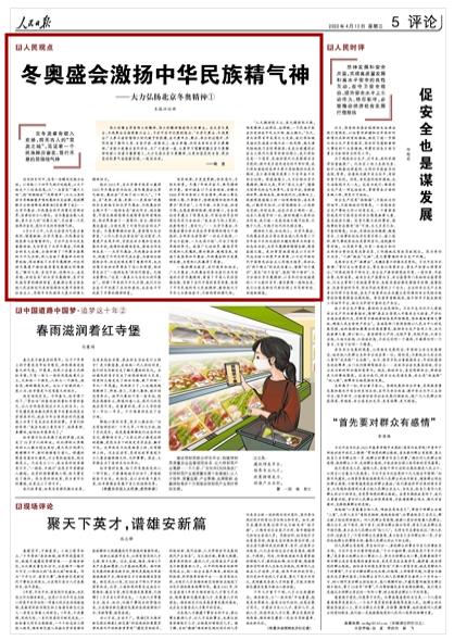 学习北京冬奥精神,以坚定自信和坚决勇气奋进新征程