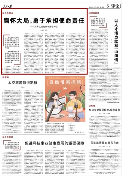 学习北京冬奥精神,以坚定自信和坚决勇气奋进新征程