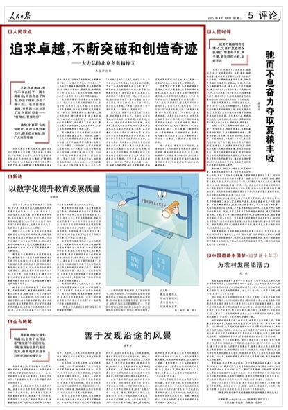 学习北京冬奥精神,以坚定自信和坚决勇气奋进新征程