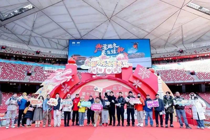 鸟巢欢乐冰雪季2024开启,一票畅玩,快来共赴冬日盛宴