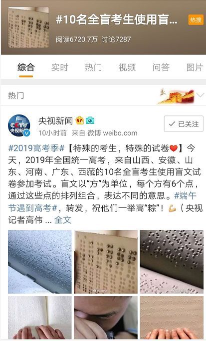 2019高考首日:盲文试卷助力全盲考生,考试与普通卷无异