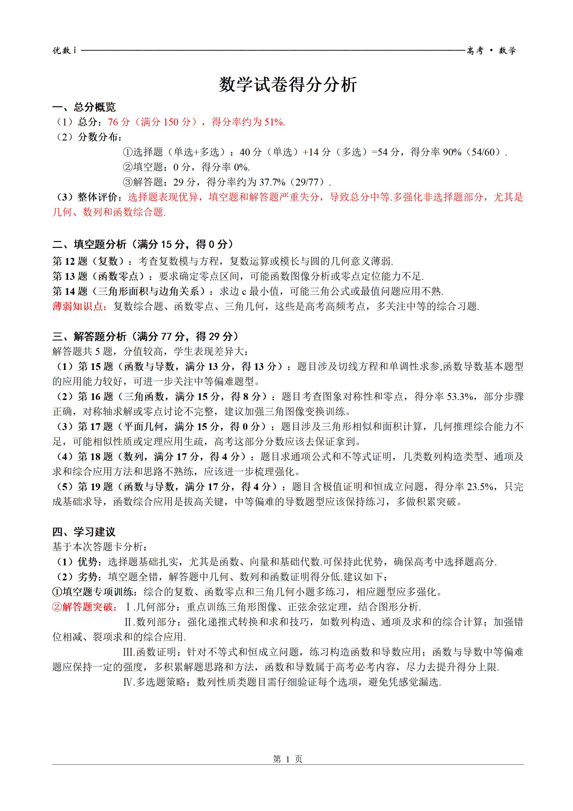 高考数学130天冲刺攻略:抓基础送分题,弃难题冲95分