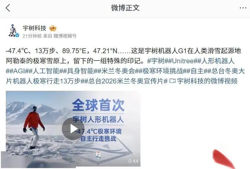 2026年冬奥会亮点:宇树科技人形机器人G1挑战极寒助力赛事