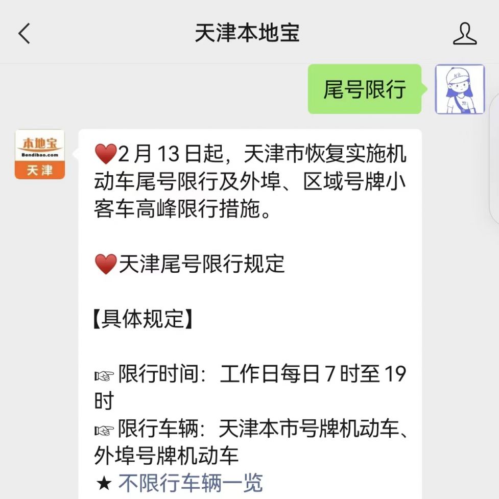 天津尾号限行通知及违规查询入口，附限行时间和车辆规定