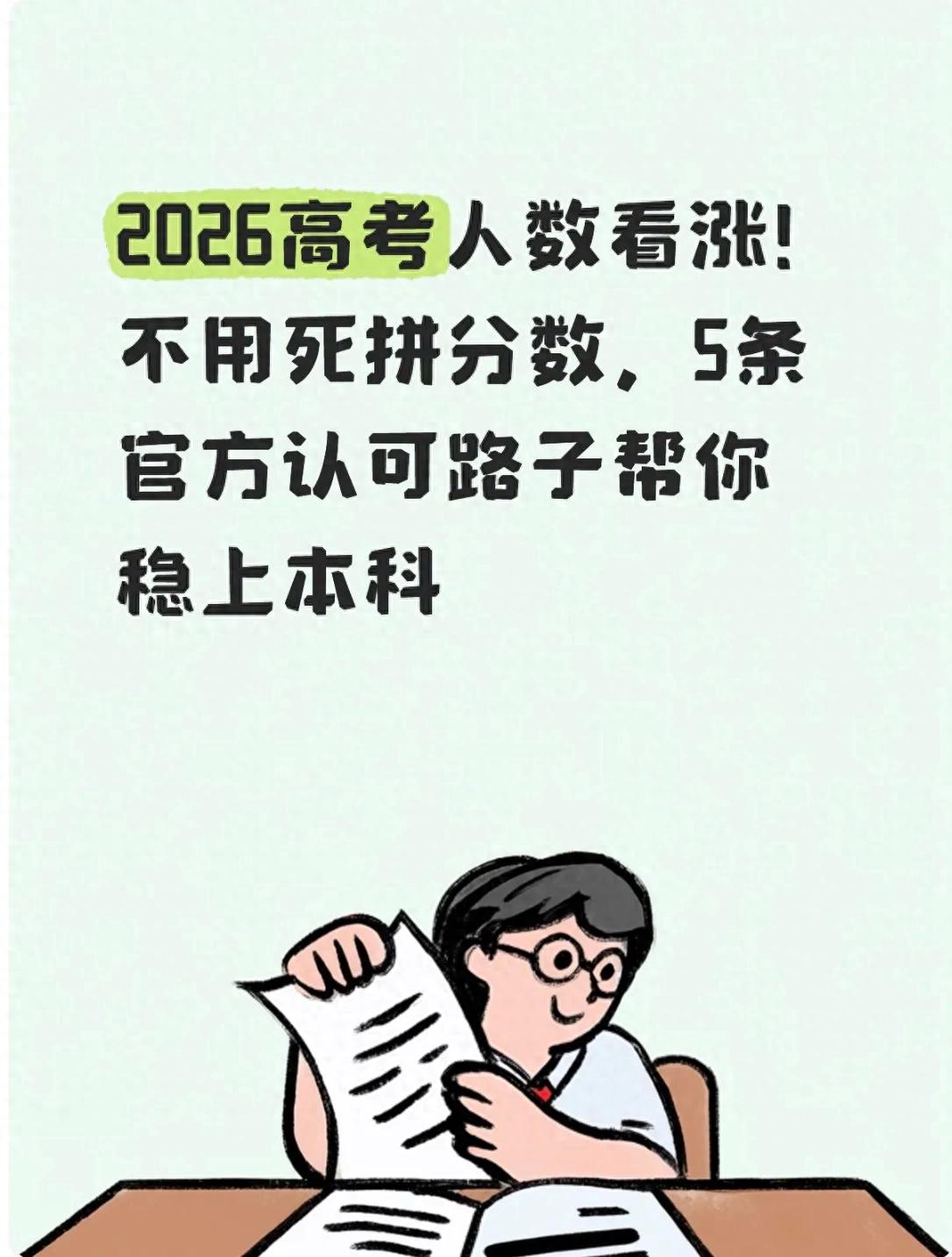 2026年高考人数趋势及中等分数段考生升学靠谱路径梳理
