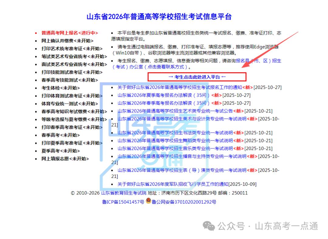 高考报名流程及注意事项：注册手机号、接收短信密码要点