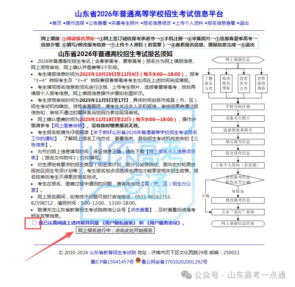 高考报名流程及注意事项：注册手机号、接收短信密码要点