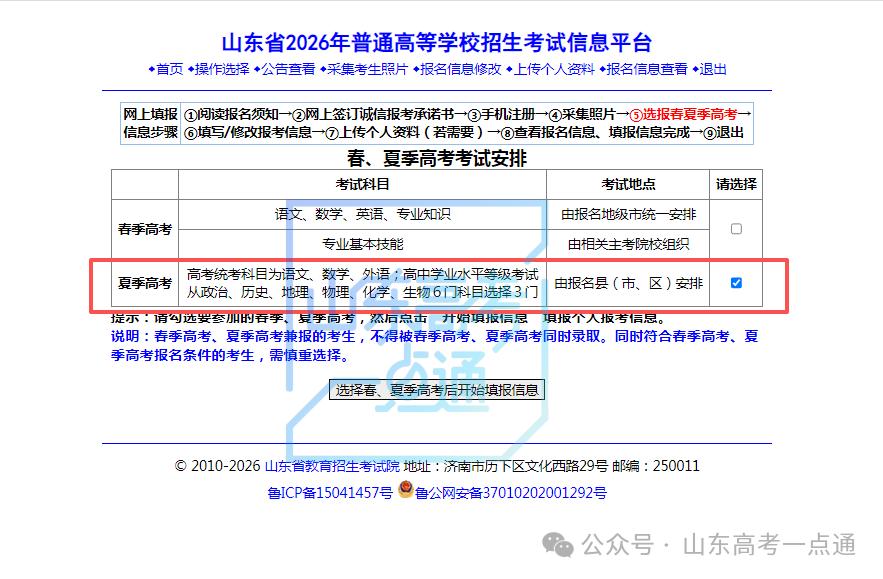 高考报名流程及注意事项：注册手机号、接收短信密码要点