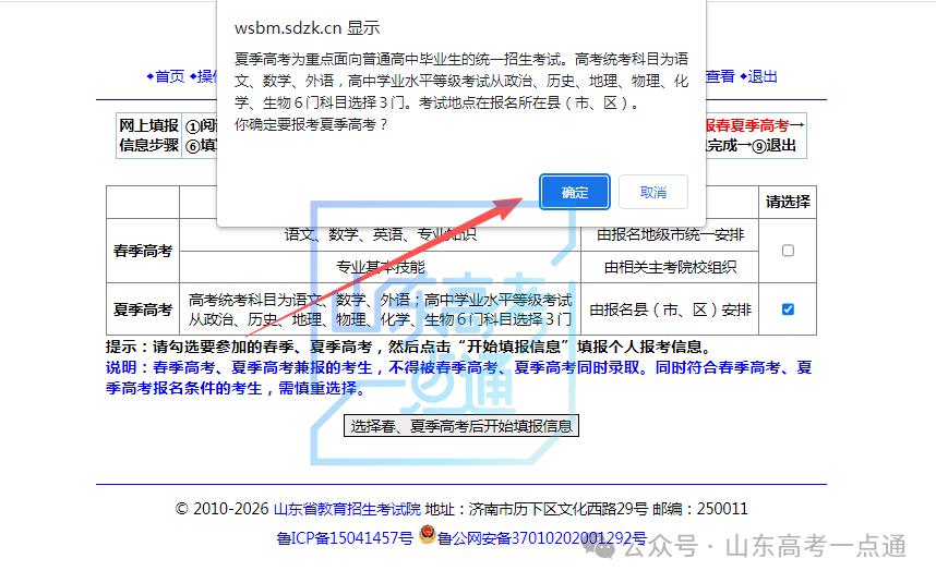 高考报名流程及注意事项：注册手机号、接收短信密码要点