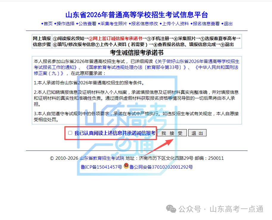 高考报名流程及注意事项：注册手机号、接收短信密码要点