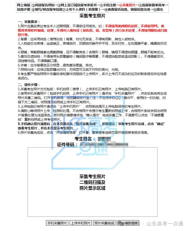 高考报名流程及注意事项：注册手机号、接收短信密码要点