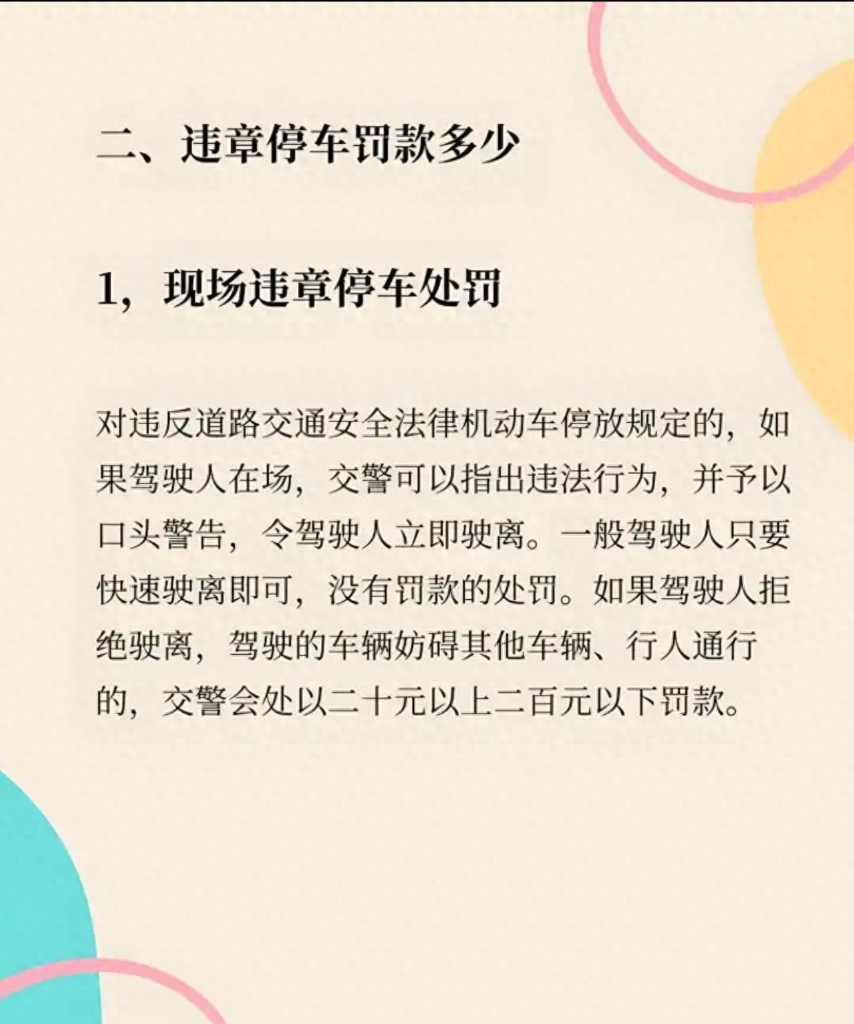 搞不清违停规矩？搞不清罚款扣分区别？这里讲清楚
