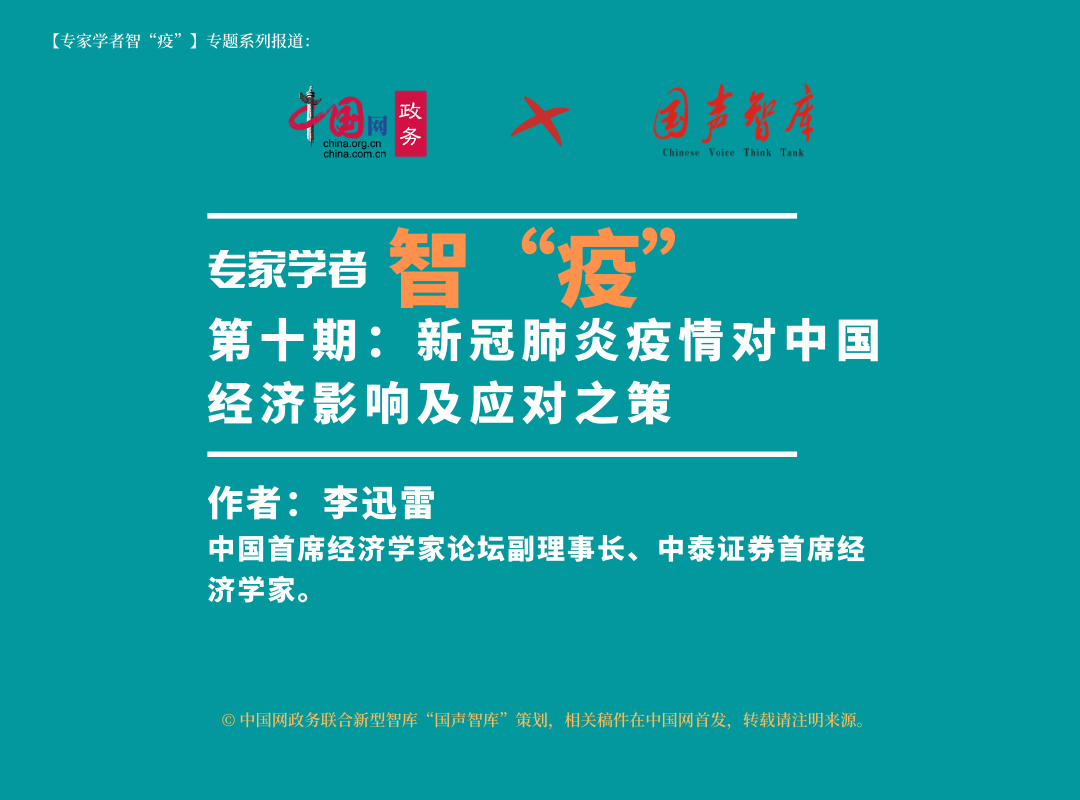 疫情下中国经济影响几何？如何推动经济尽快回归正常轨道？