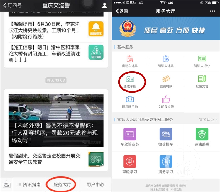 重庆交巡警微信举报功能升级,主城交通违法举报有新变化