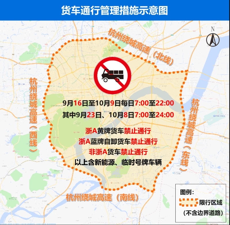 杭州亚运会期间交通管理措施:绕城高速以内单双号限行规定