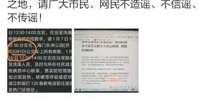 海门一男子编造疫情谣言引发恐慌，被警方依法行政拘留八日