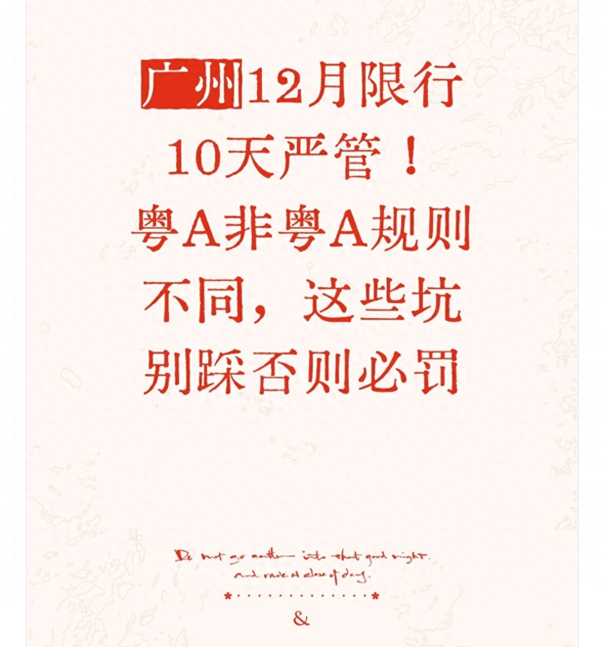 广州残特奥会临时交通管控规则及限行目的,车主必看