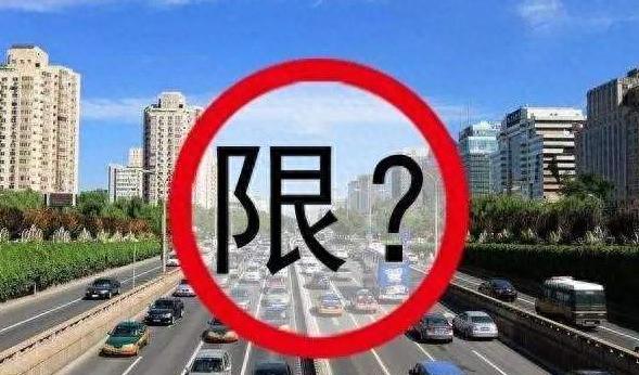 十一假期自驾去大城市？外地车限行规定一定要提前了解
