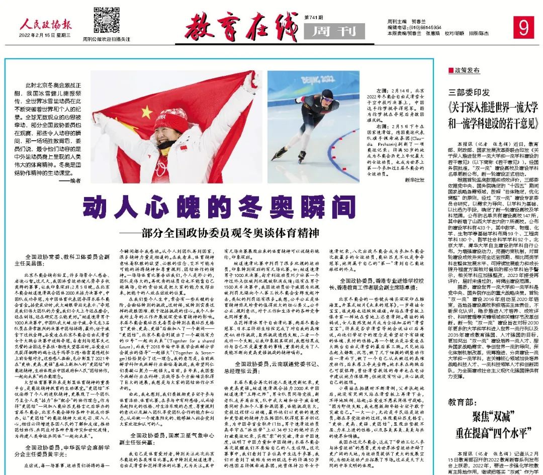 全国政协委员黄宇光分享体育精神感悟，与冬奥理念契合