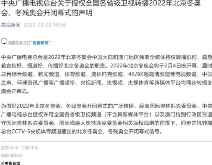 北京冬奥会开幕式直播平台有哪些?央视总台及多平台同步转播