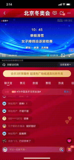 春节没电视咋看冬奥会直播？这三个手机App能满足你