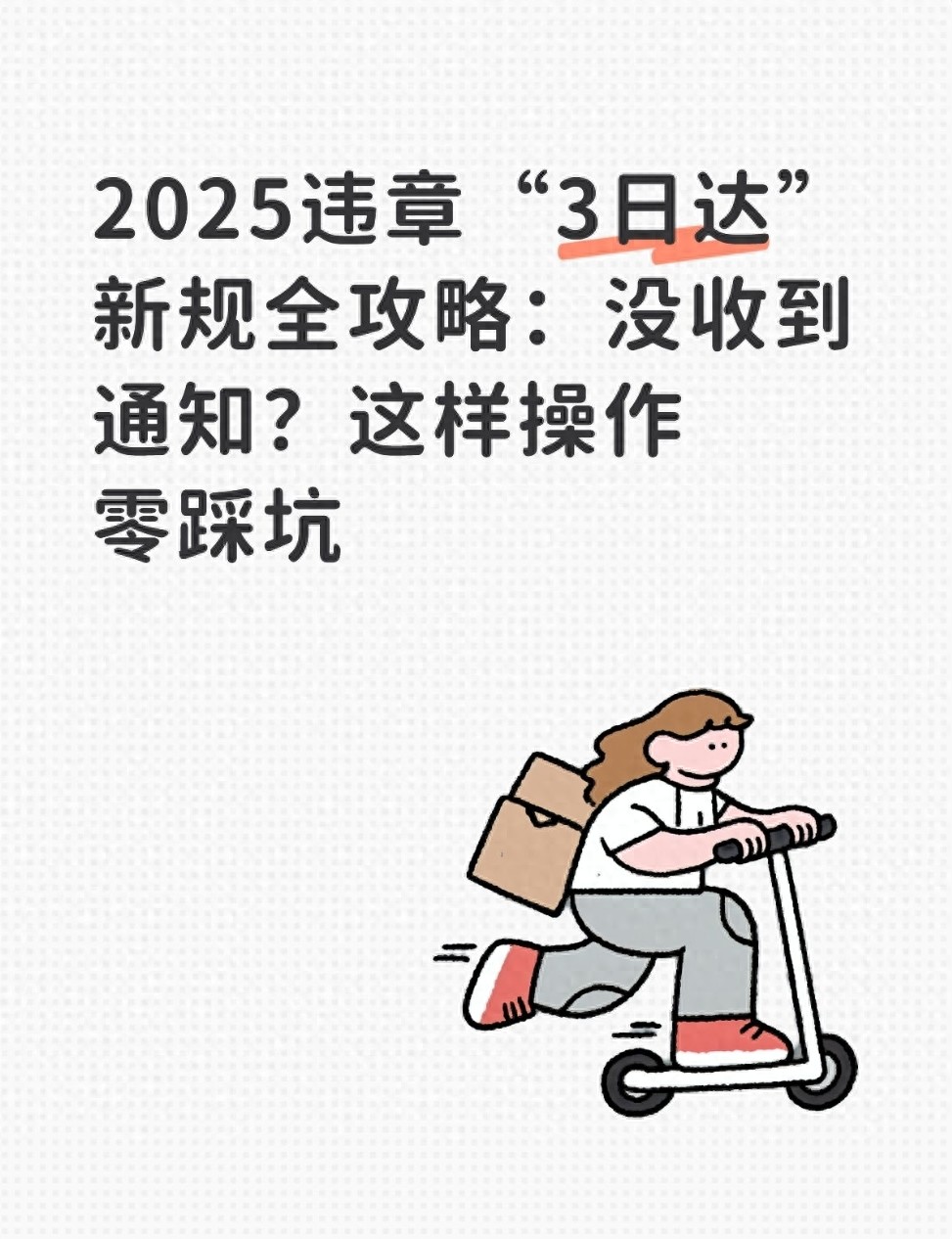开车违章没收到通知？新规下本地异地违章通知时效全解析