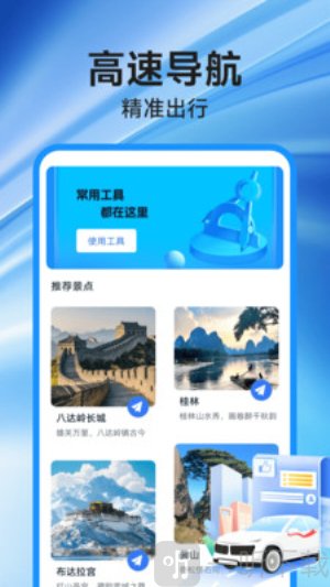 高速导航软件:规划最优路线,驾车轻松又高效,这些功能超实用