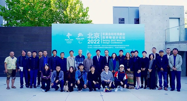 2022北京冬奥会和冬残奥会吉祥物设计论坛举行相关情况