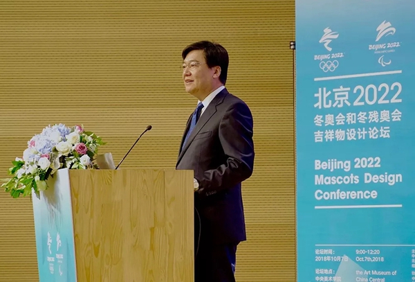 2022北京冬奥会和冬残奥会吉祥物设计论坛举行相关情况