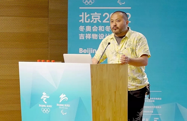 2022北京冬奥会和冬残奥会吉祥物设计论坛举行相关情况