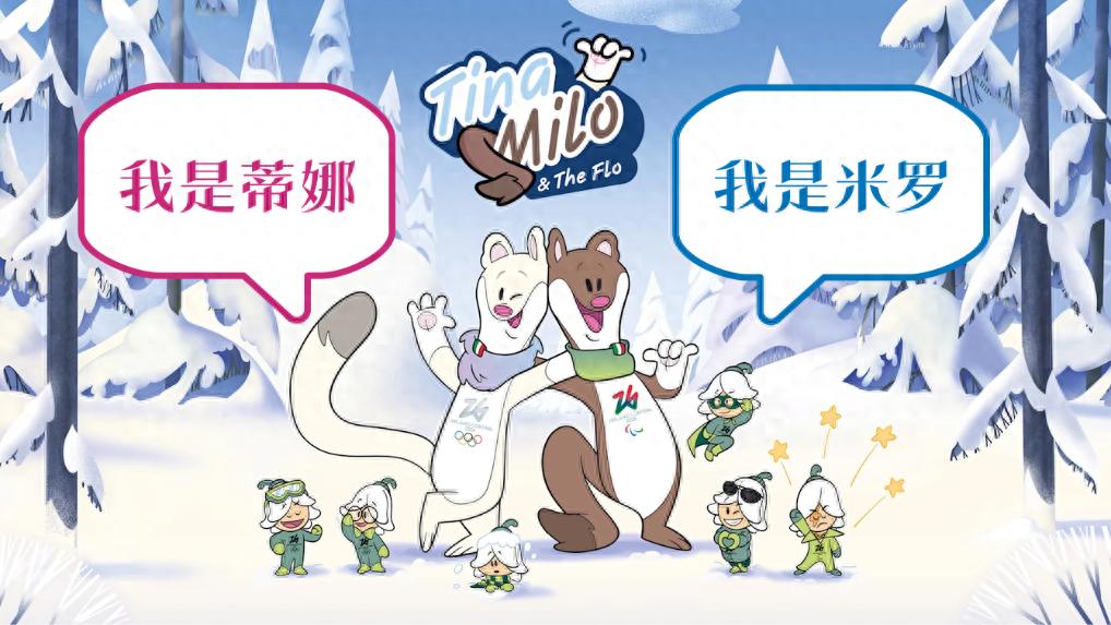 米兰冬奥会吉祥物蒂娜米罗火出圈，官方特许店被抢购一空