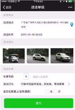 广州交通违法咋举报?方式、奖励及微信举报流程全在这
