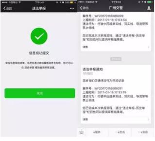 广州交通违法咋举报?方式、奖励及微信举报流程全在这