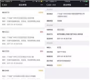 广州交通违法咋举报?方式、奖励及微信举报流程全在这