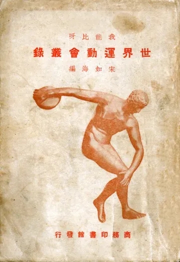 从冰嬉盛典到冬奥盛会,中国冰雪运动历程全知道