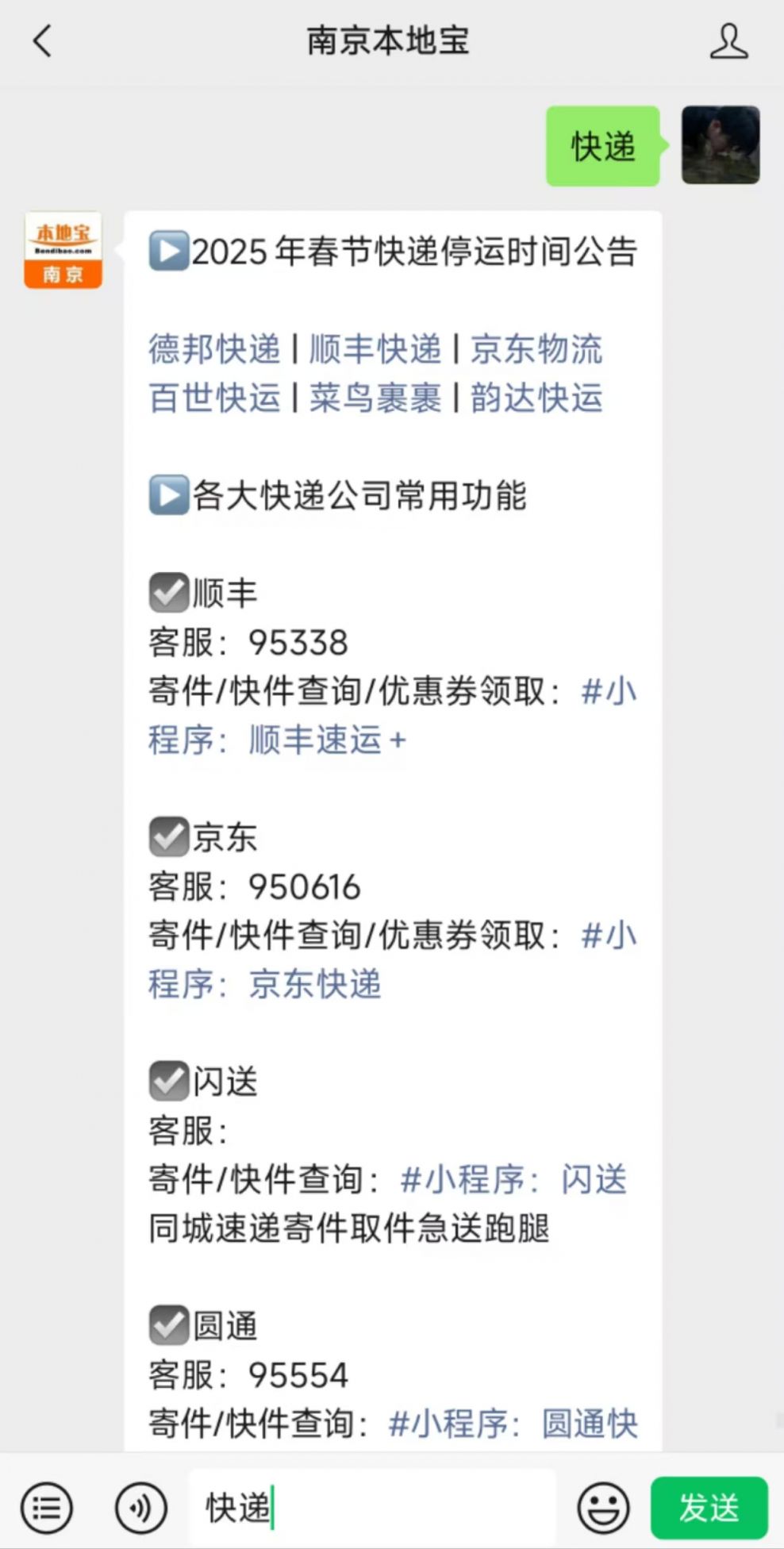 2026年德邦快递不停运不放假，附春节快递停运通知汇总