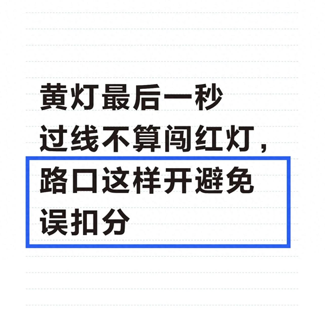 2026 年新规：黄灯通行规则全解析，车主必看避违章