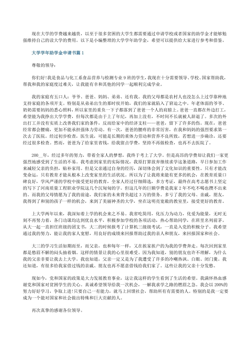 贫困生求学难，望获大学助学金解燃眉之急