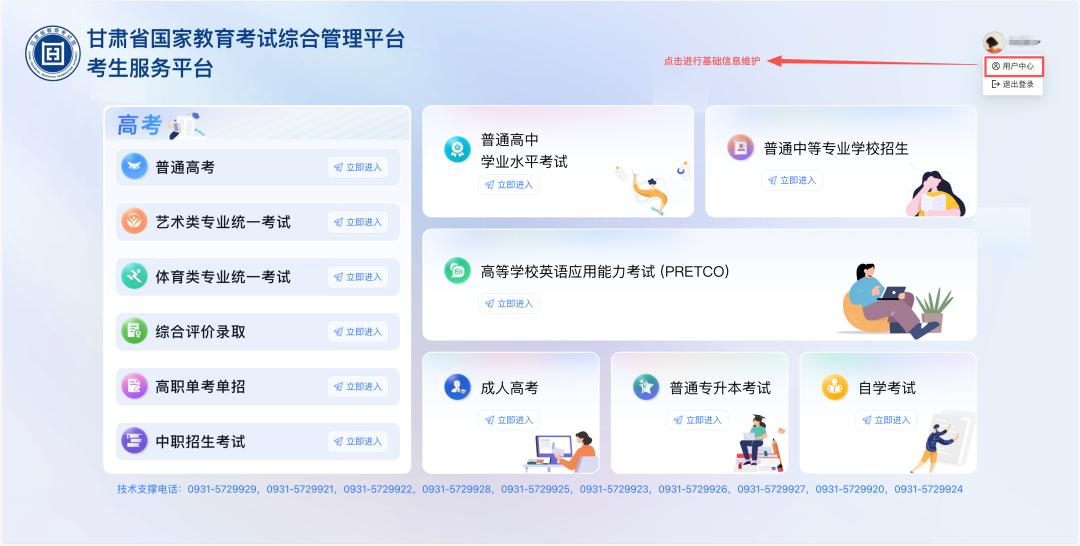 高考报名登录及忘记密码处理方法，含手机号更改指南