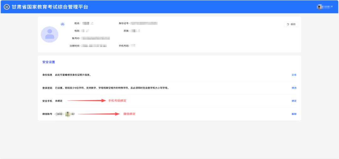 高考报名登录及忘记密码处理方法，含手机号更改指南