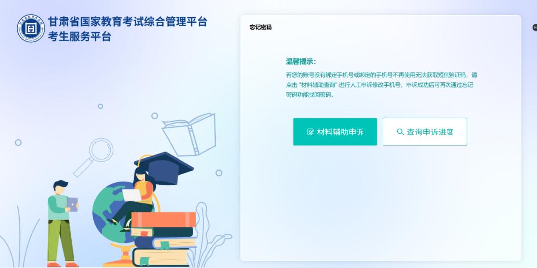 高考报名登录及忘记密码处理方法，含手机号更改指南