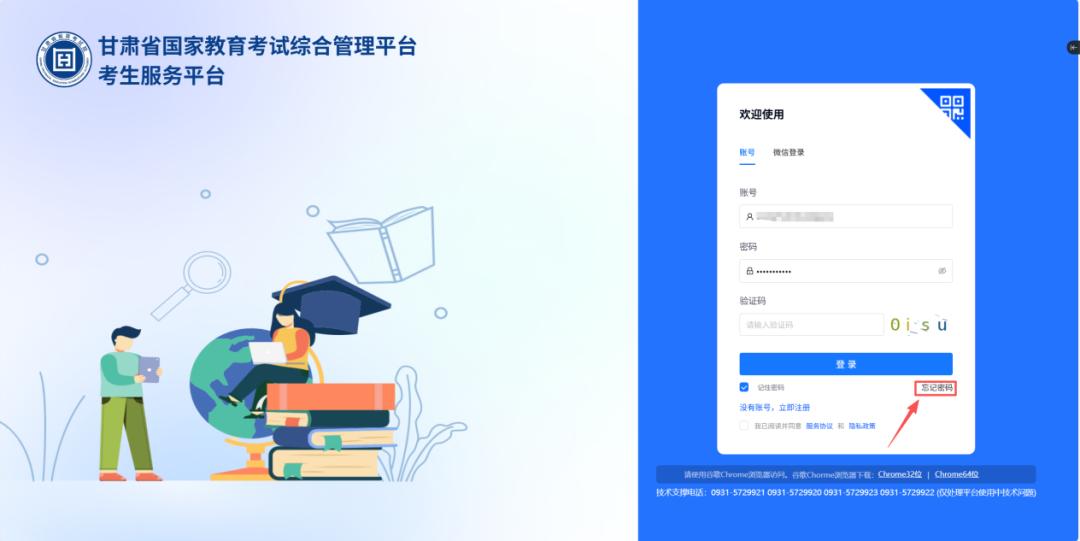 高考报名登录及忘记密码处理方法，含手机号更改指南