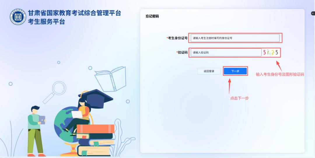 高考报名登录及忘记密码处理方法，含手机号更改指南